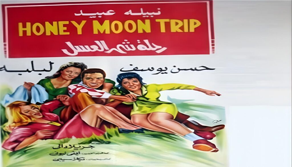 شاهد شاهد انمي رحلة شهر العسل 1970