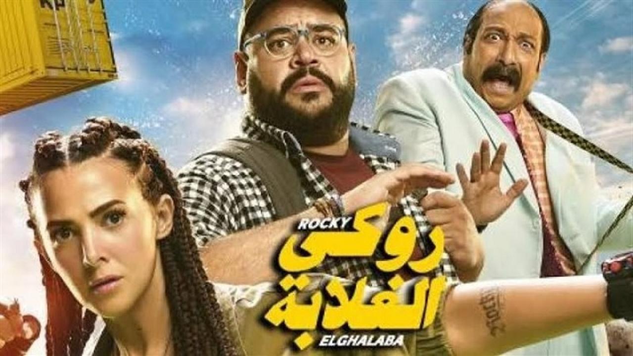 شاهد شاهد انمي روكي الغلابة 2025