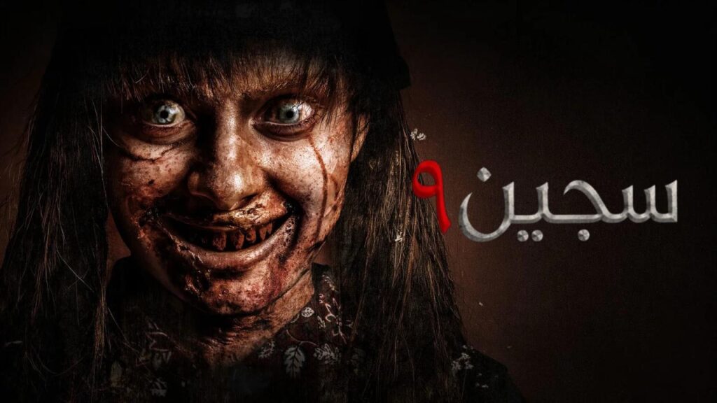 شاهد شاهد انمي سجين 9 2026 مدبلج