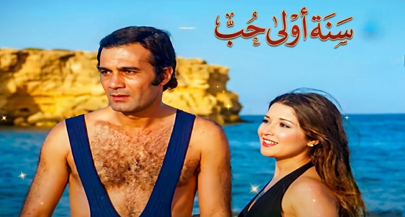 شاهد شاهد انمي سنه أولى حب 1976