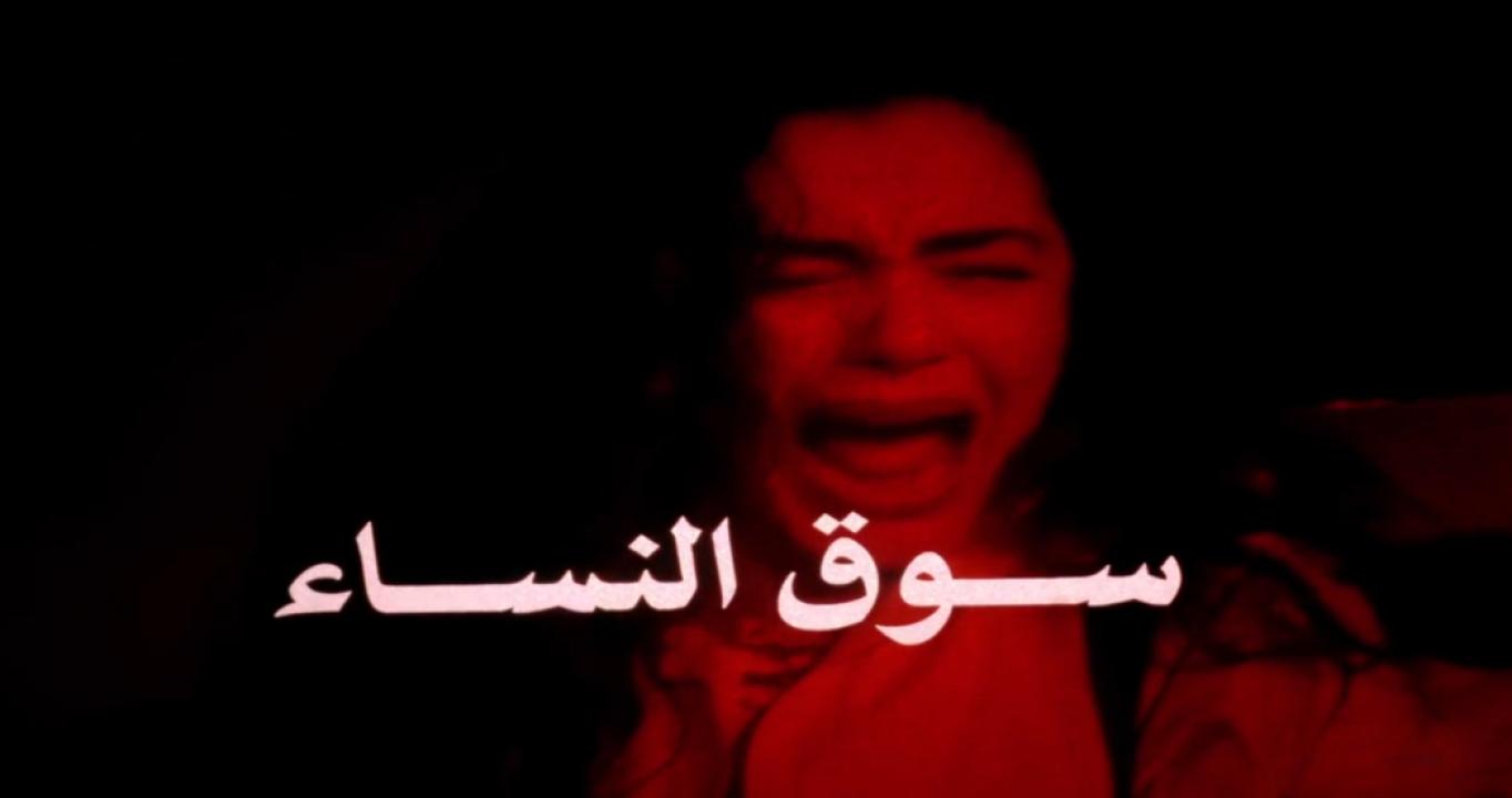 شاهد شاهد انمي سوق النساء 1994