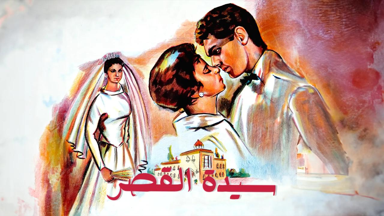 شاهد شاهد انمي سيدة القصر 1958