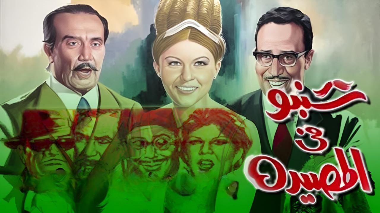 شاهد شاهد انمي شنبو في المصيدة 1968