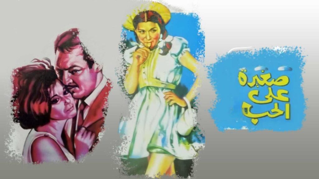 شاهد شاهد انمي صغيرة على الحب 1966