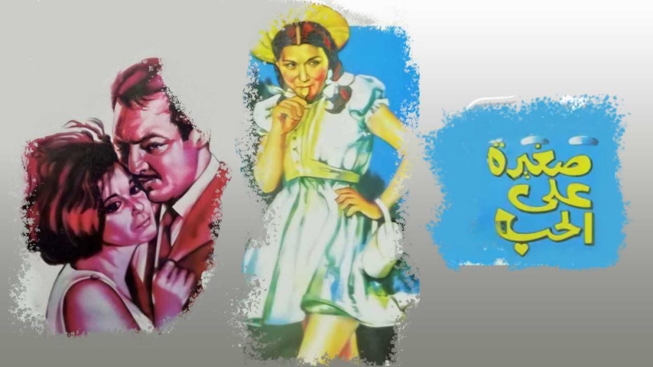 شاهد شاهد انمي صغيرة على الحب 1966