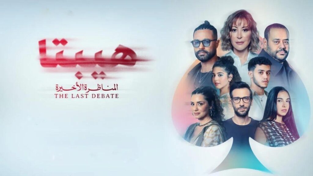 شاهد شاهد انمي هيبتا 2: المناظرة الأخيرة 2025