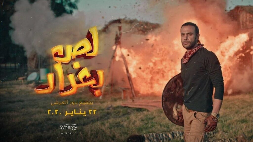 شاهد فيلم لص بغداد 2020
